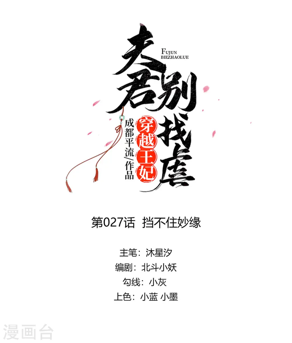 第27话 挡不住妙缘0