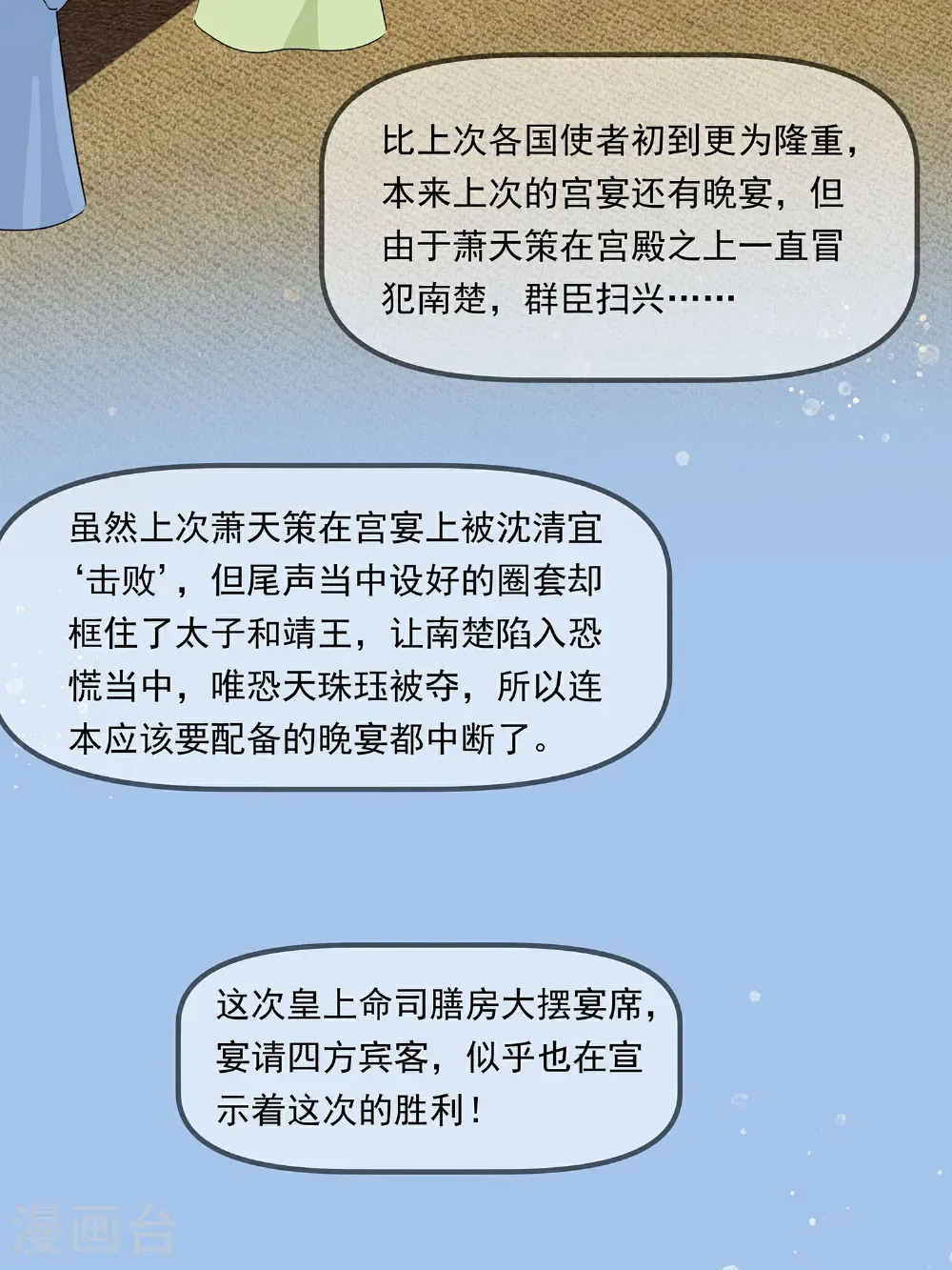 第88话 后宫准备晚宴了15