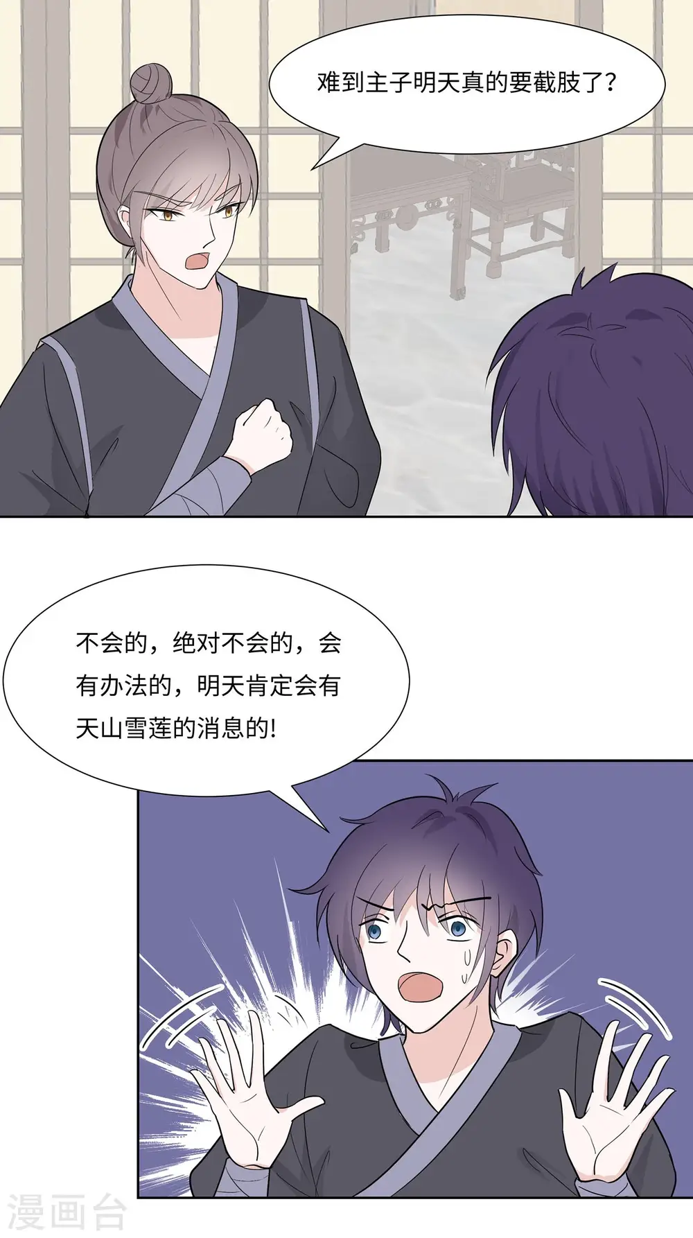 第62话 天才御药师3