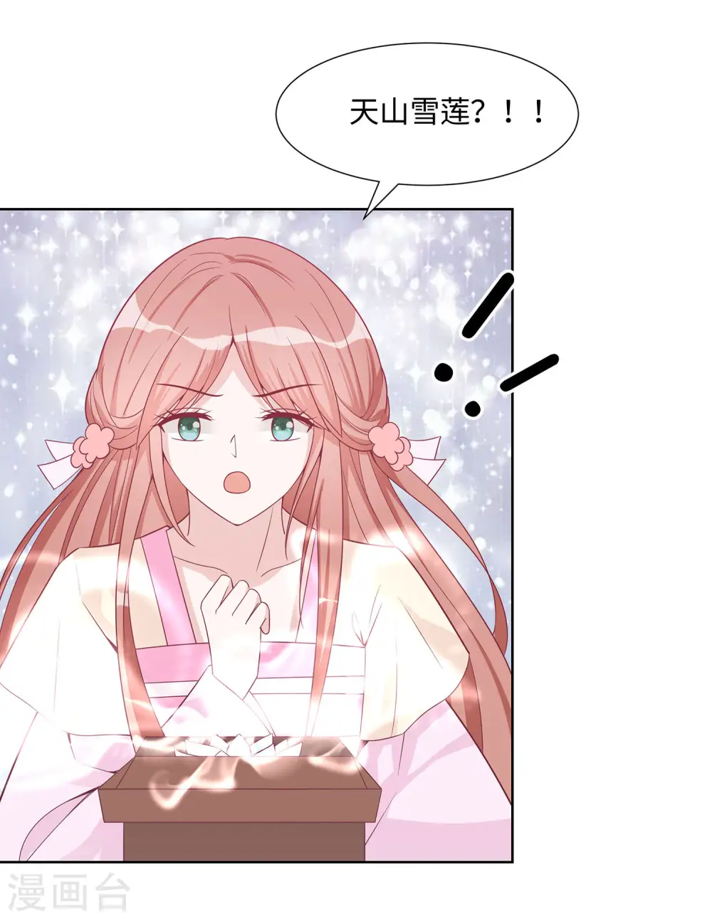 第61话 迟到的天山雪莲2