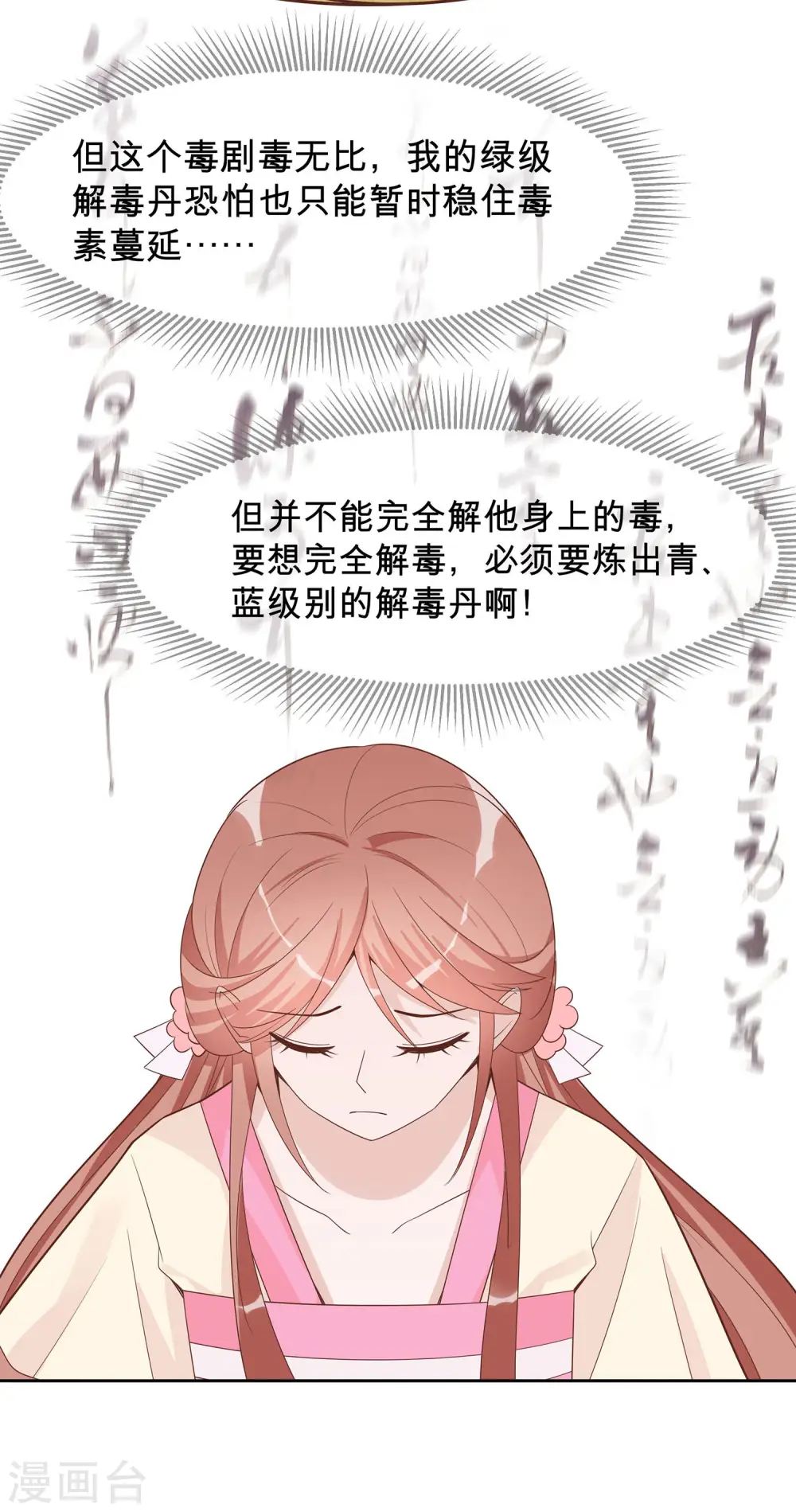 第57话 天山雪莲8