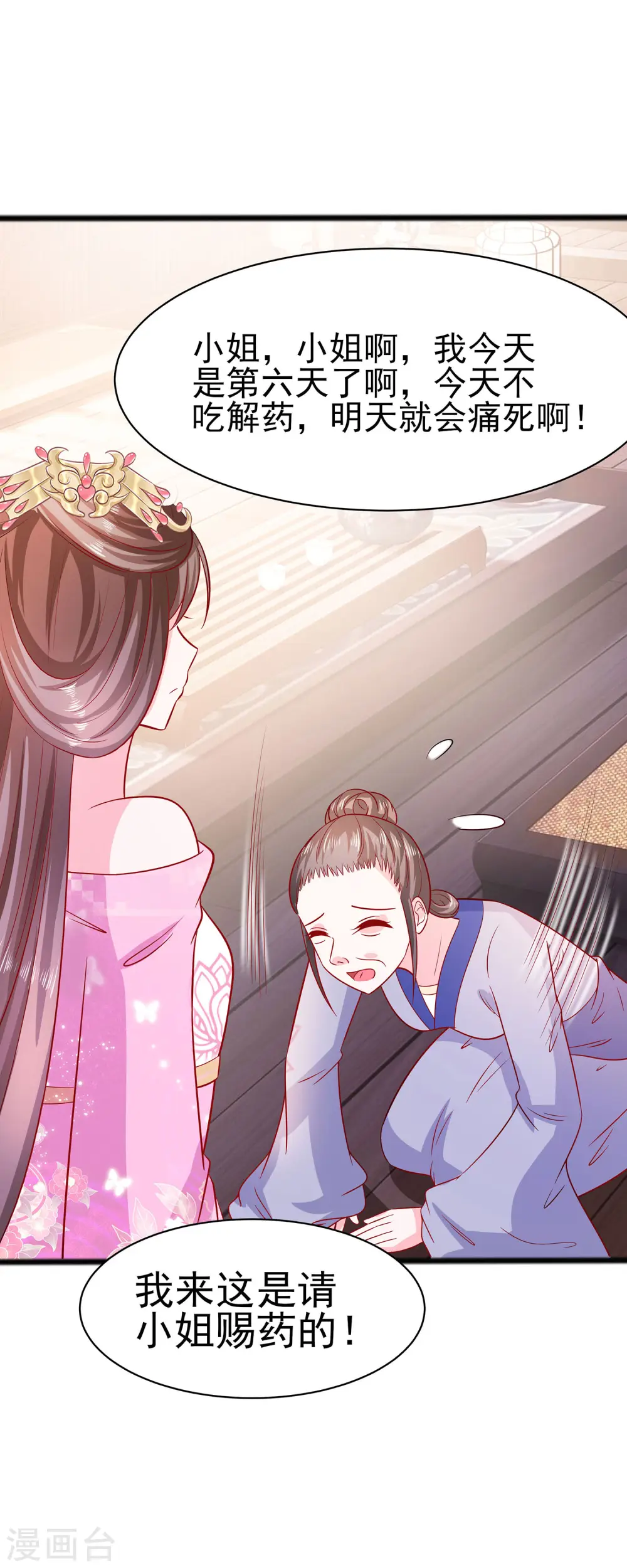 第15话 嬷嬷知道的秘密24