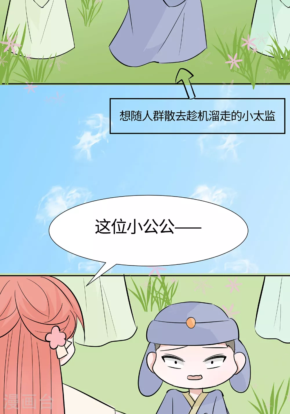 第83话 最记仇的人21