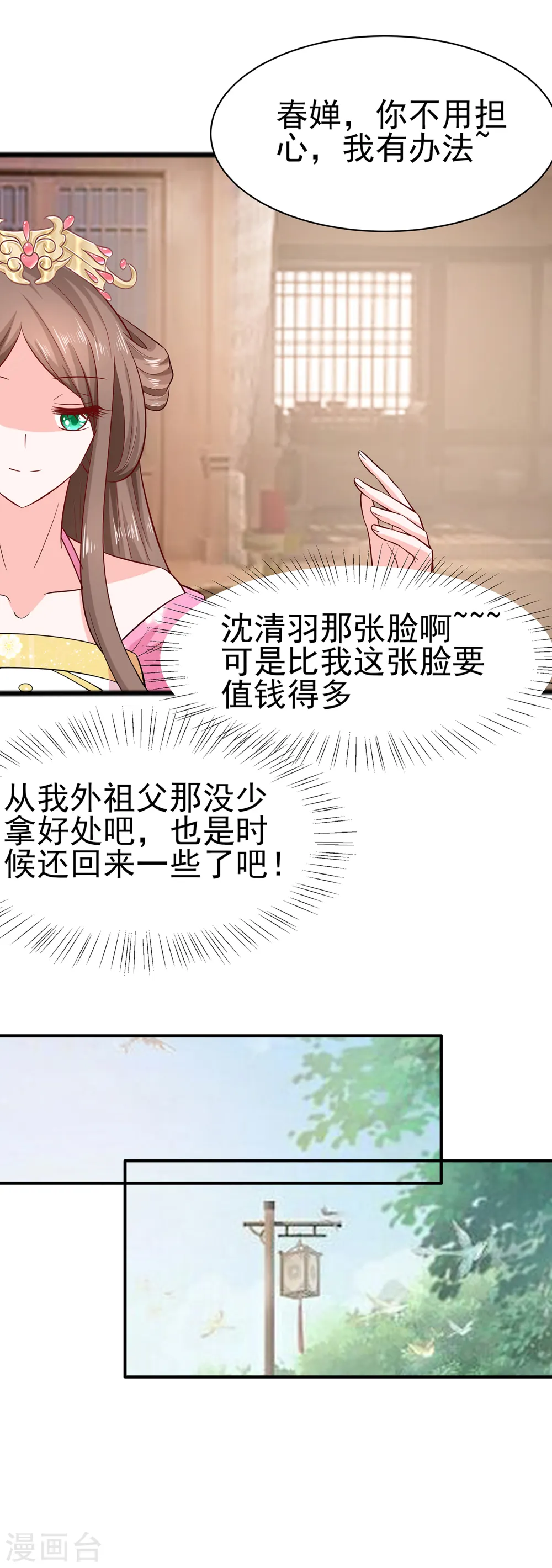 第12话 崔姨娘请的人到了21