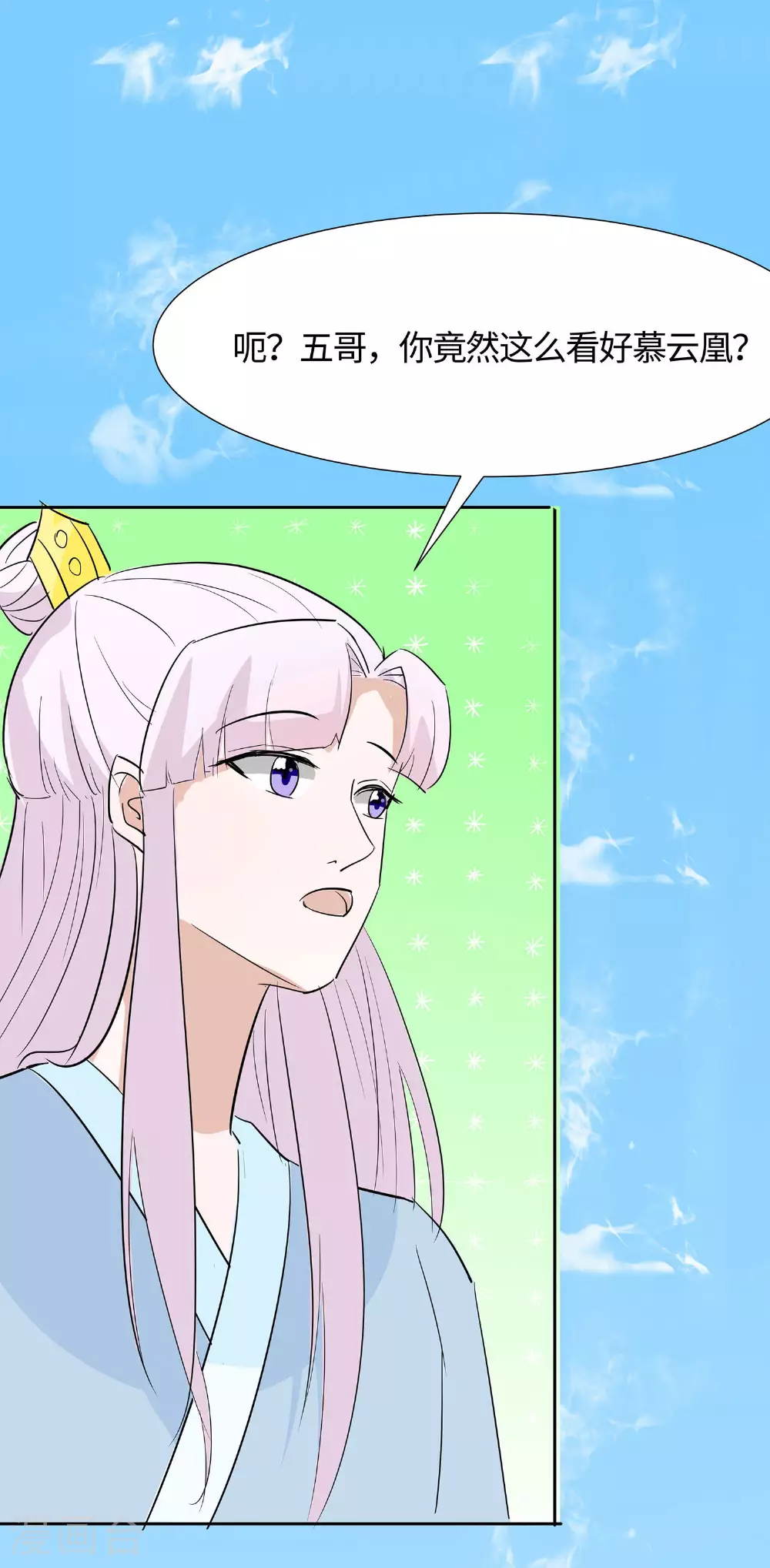 第80话 狡诈的慕云凰 下3