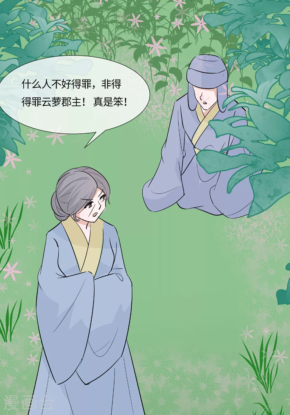 第83话 最记仇的人43