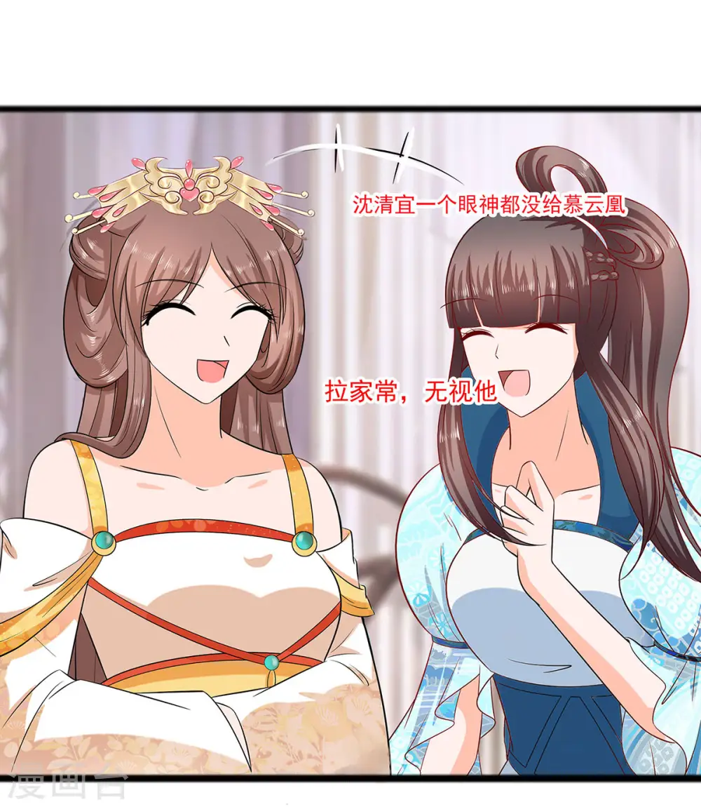 第31话 沈清宜，走着瞧21