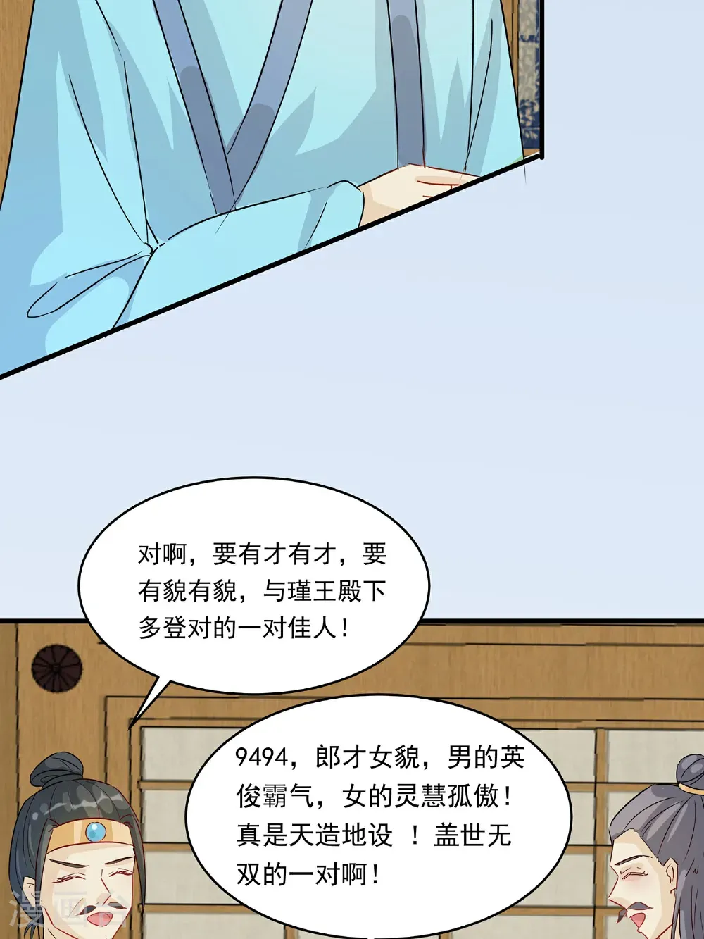 第88话 后宫准备晚宴了4