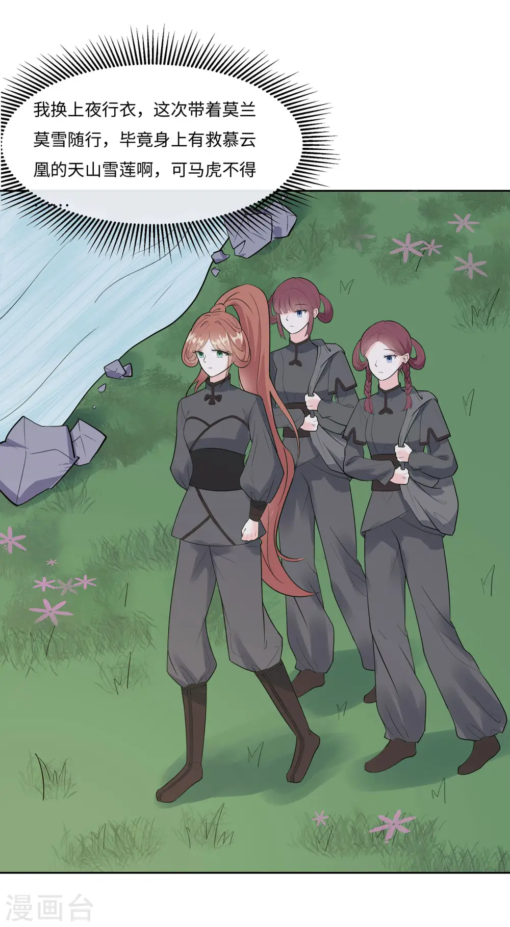 第61话 迟到的天山雪莲25