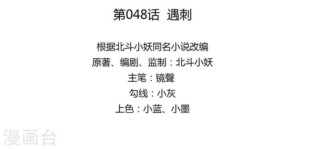 第48话 遇刺5