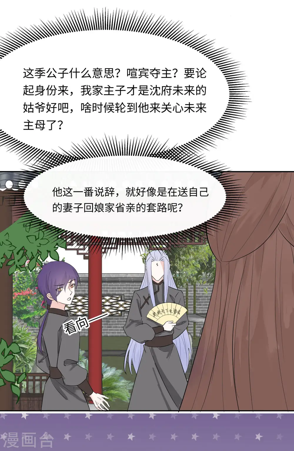 第74话 沈府宅斗21