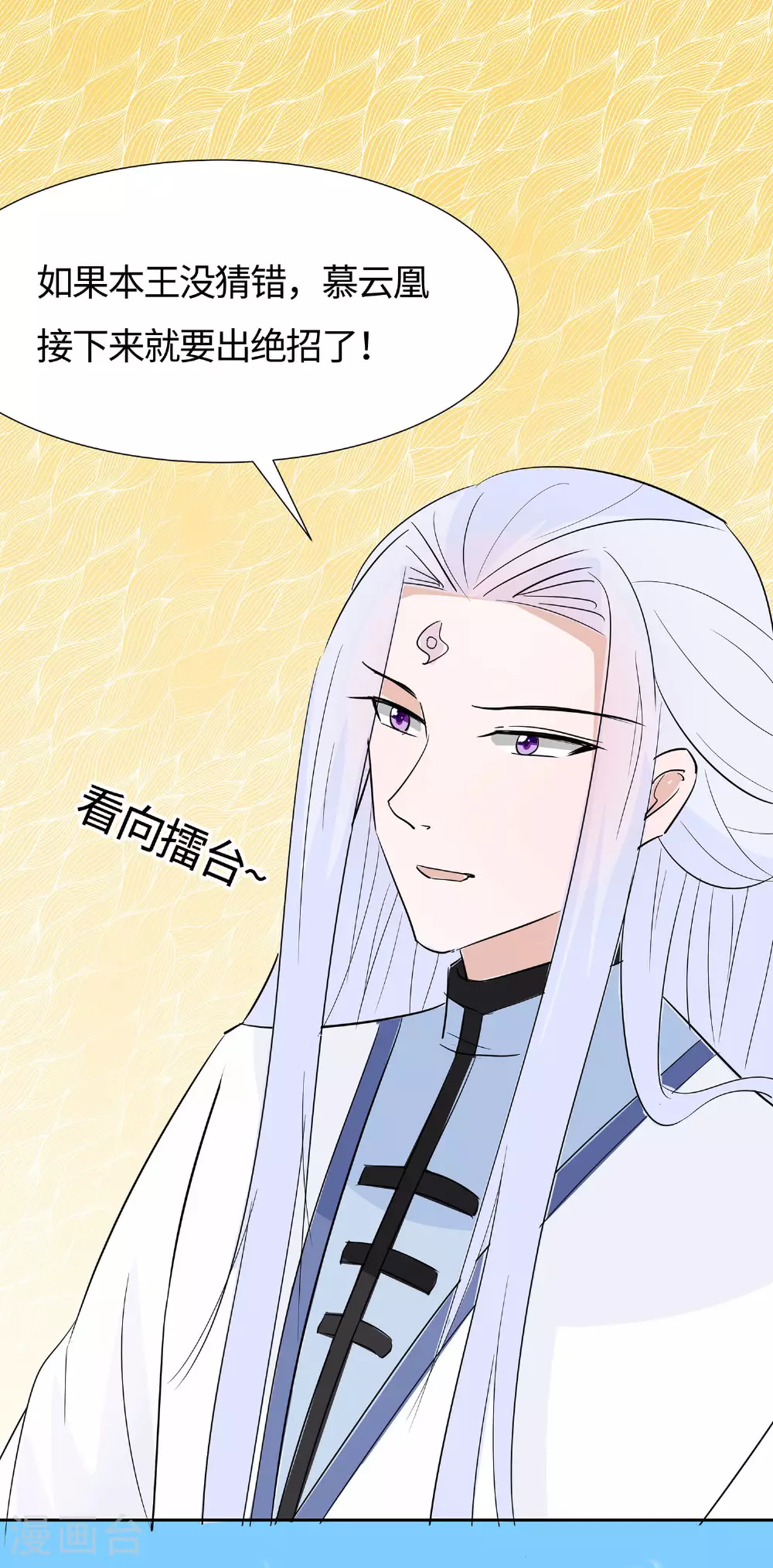 第80话 狡诈的慕云凰 下2
