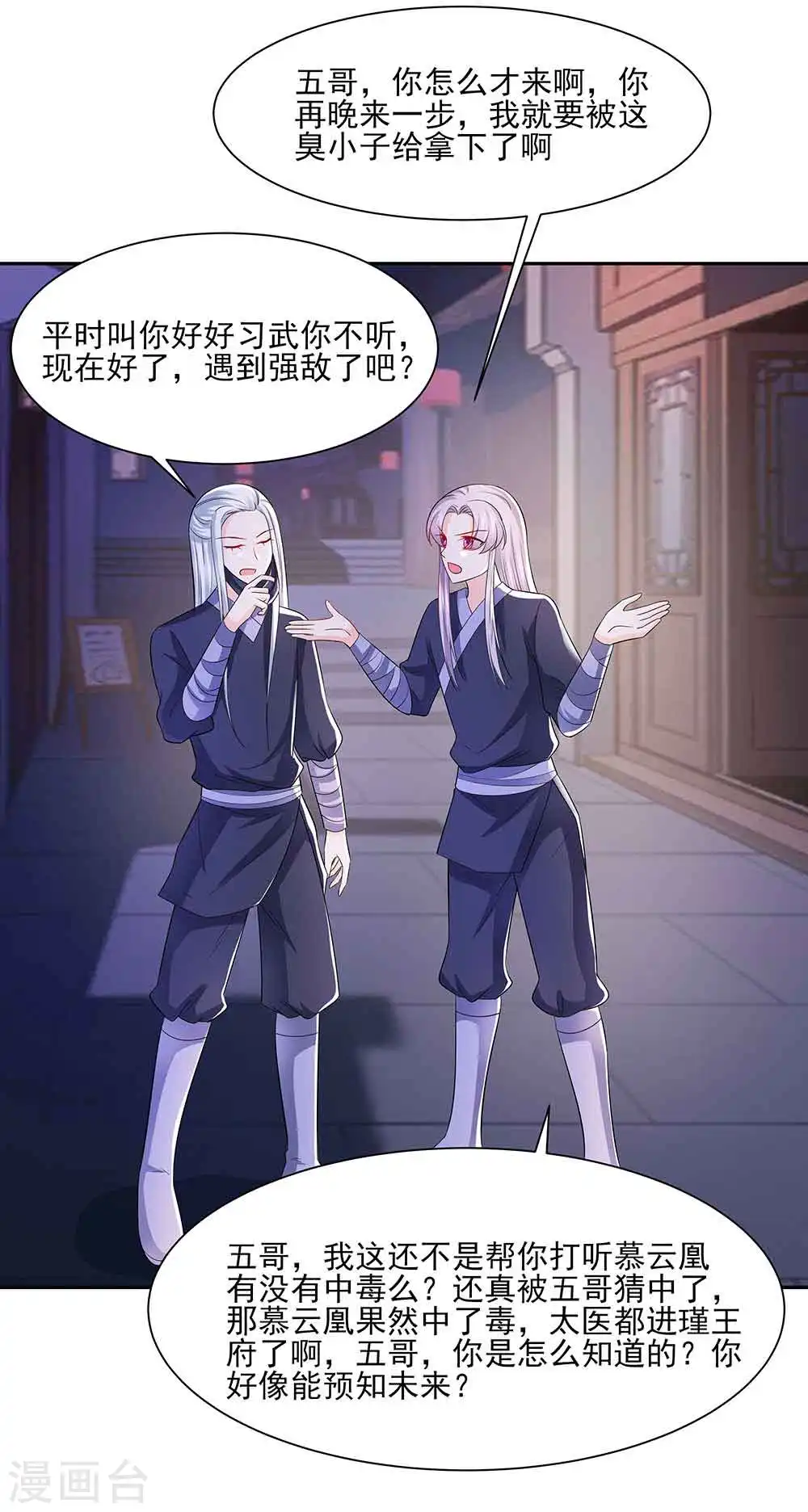 第42话 毒后一起游湖9