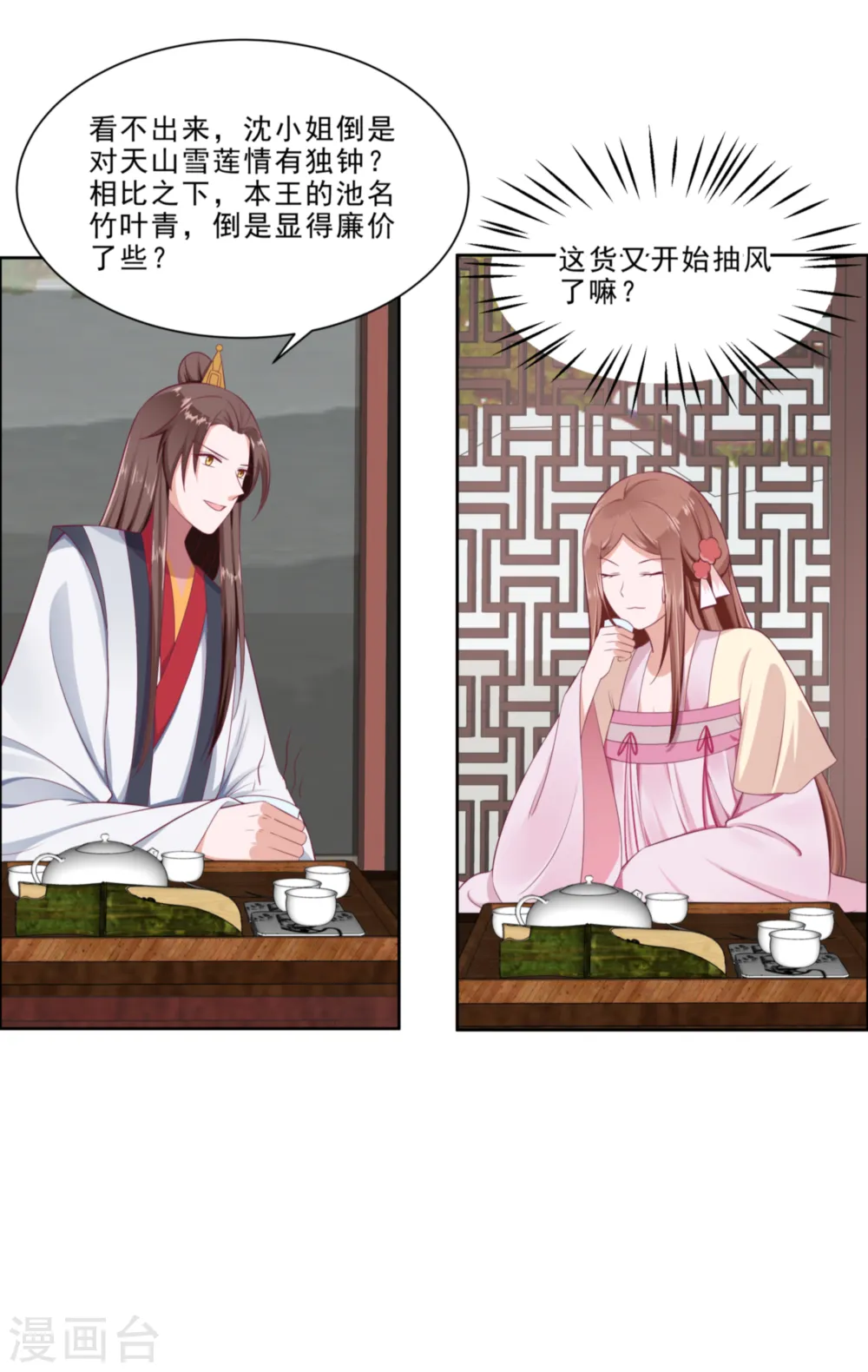 第47话 美景美色20