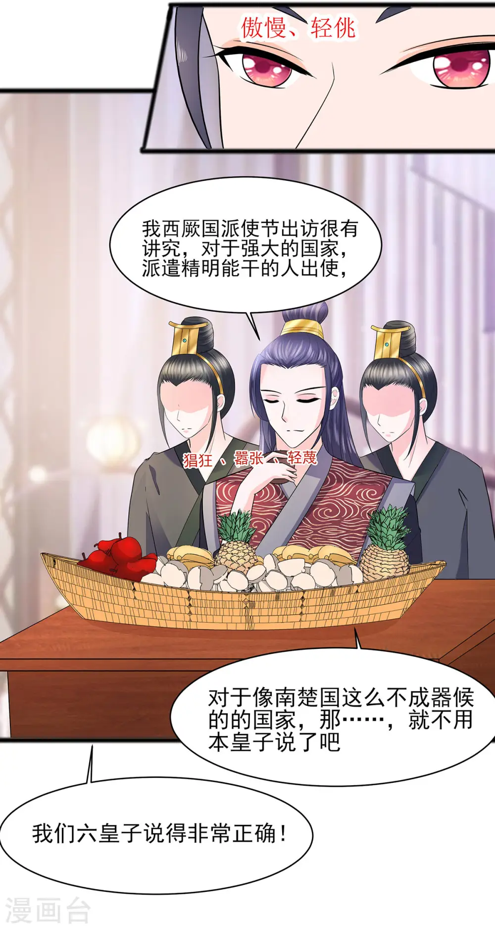 第31话 沈清宜，走着瞧12