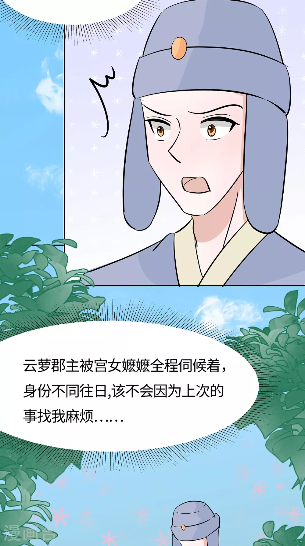 第83话 最记仇的人12