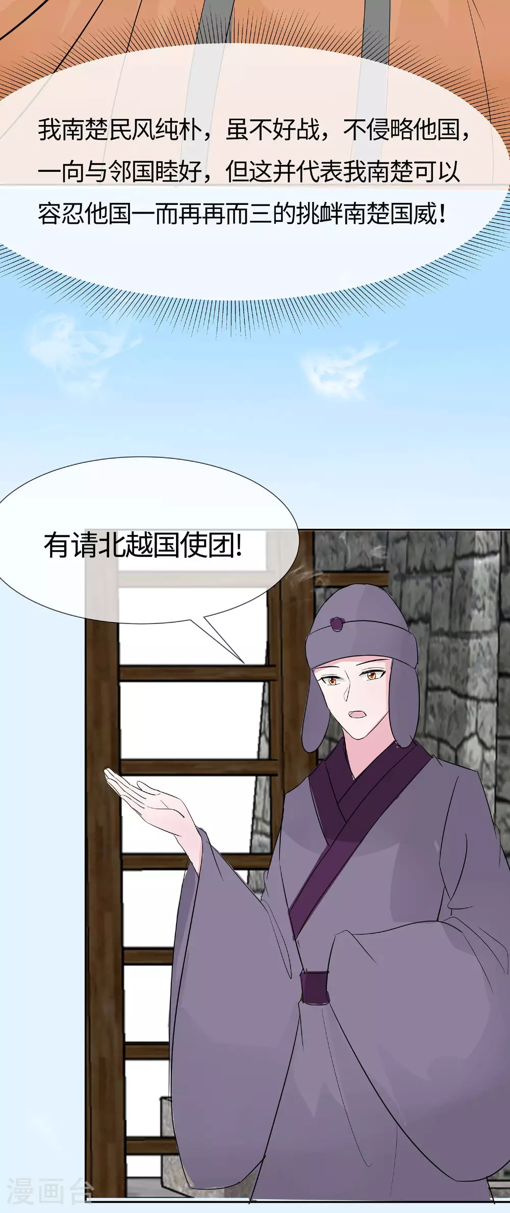 第79话 狡诈的慕云凰 上4