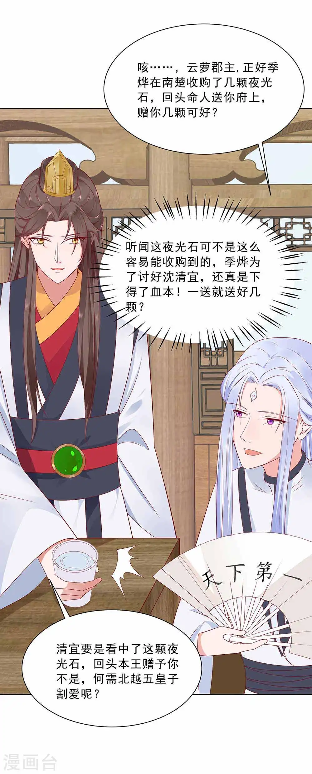 第46话 湖色春光7