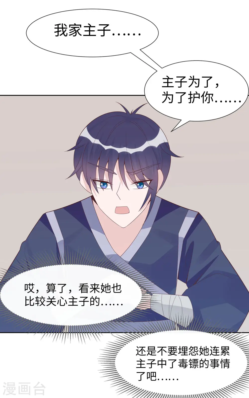 第56话 担心他12