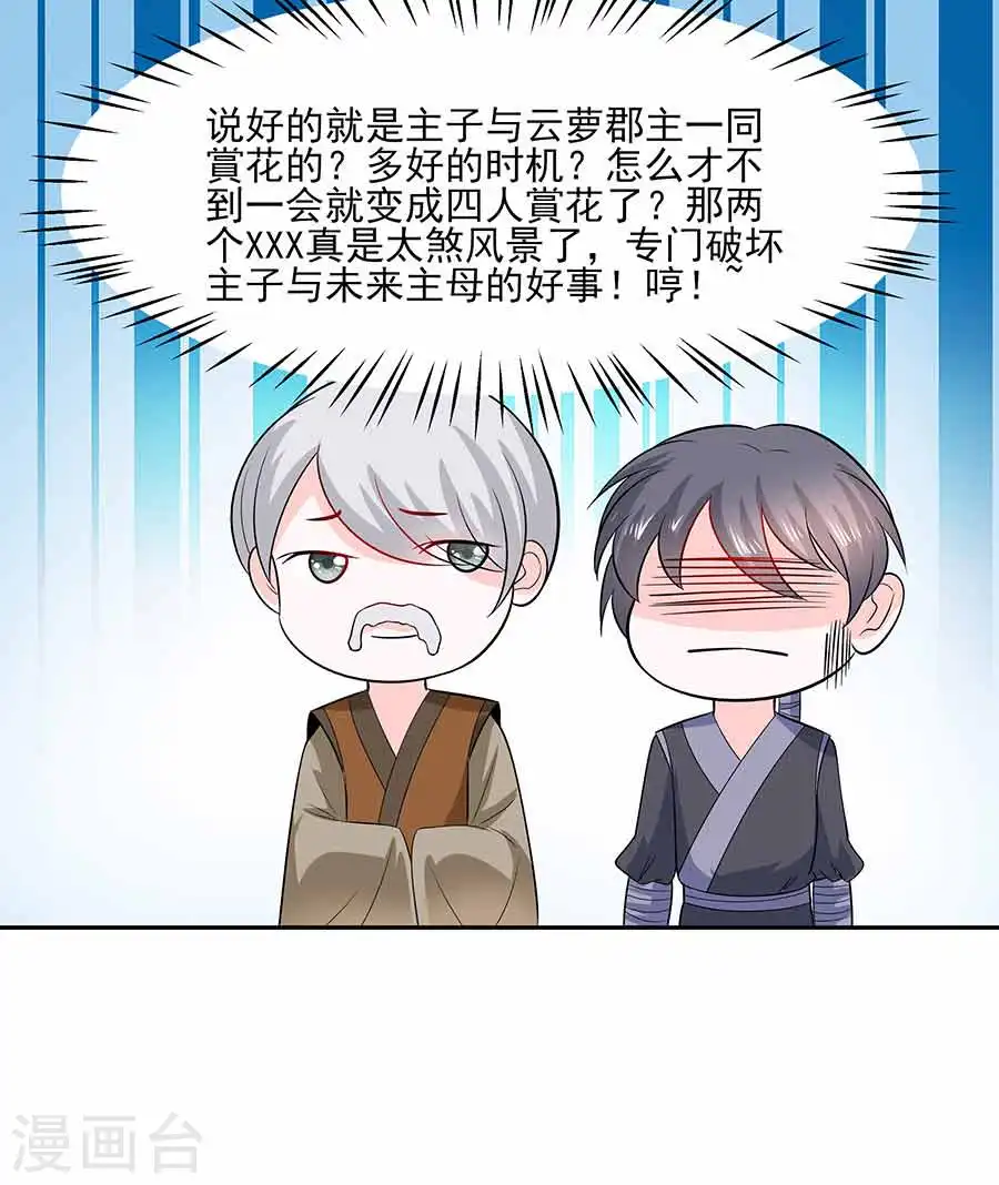 第38话 佳人引蝶18
