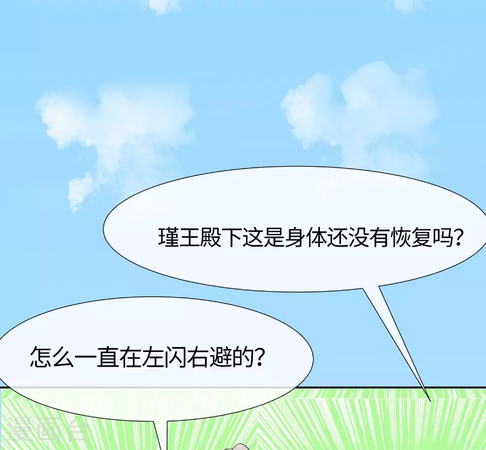 第79话 狡诈的慕云凰 上23