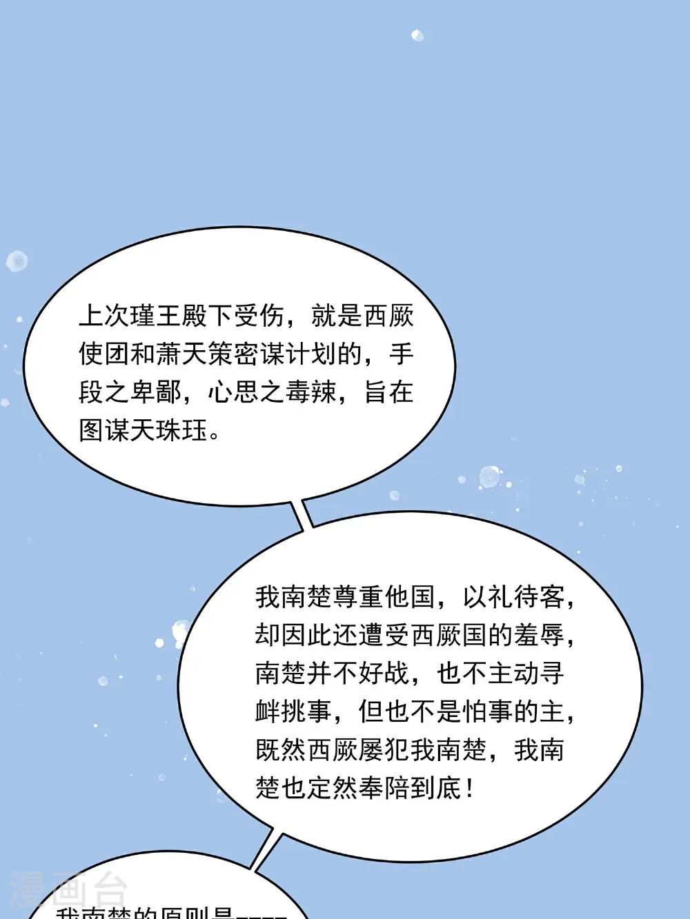 第88话 后宫准备晚宴了17
