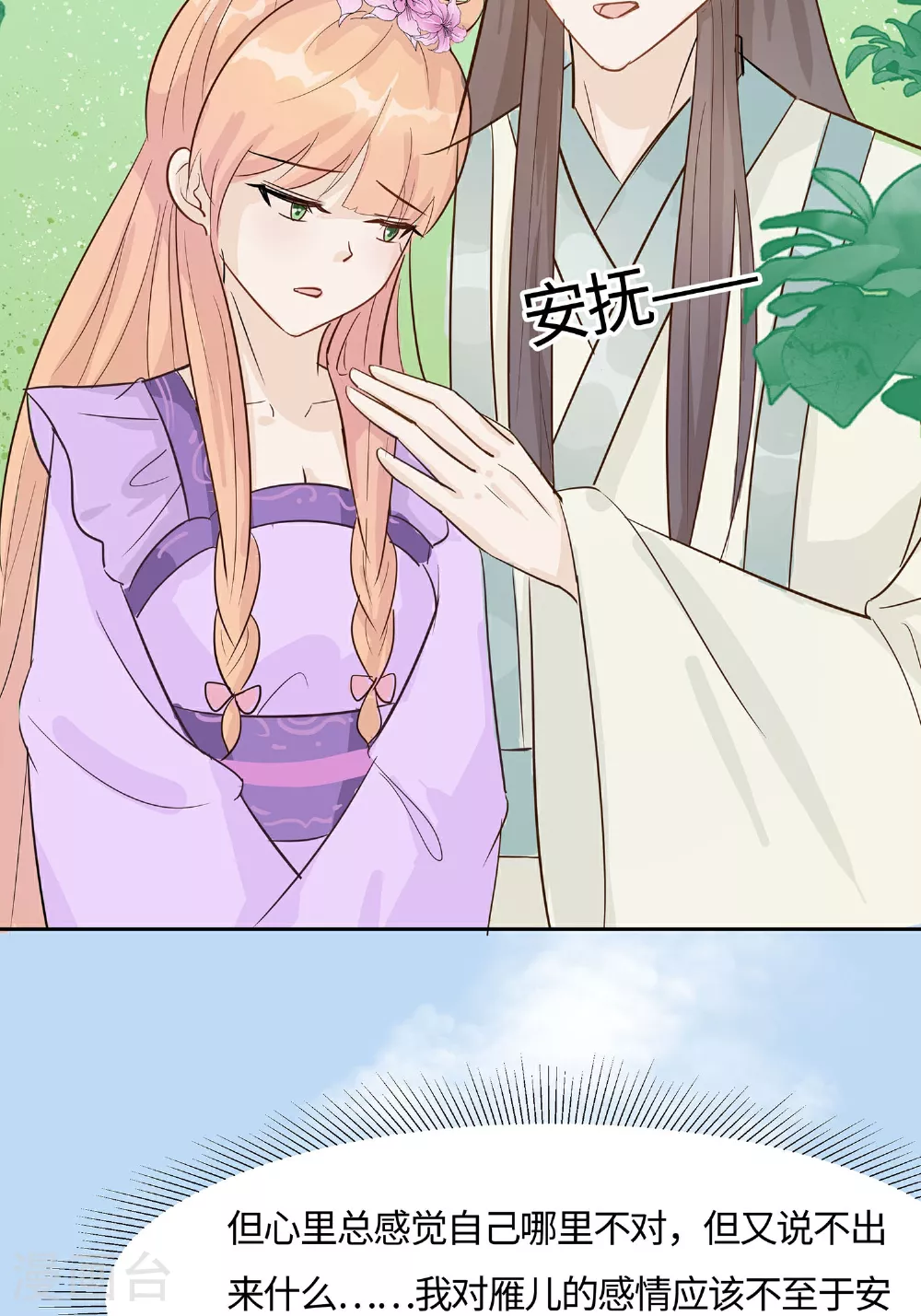 第85话 心机战23