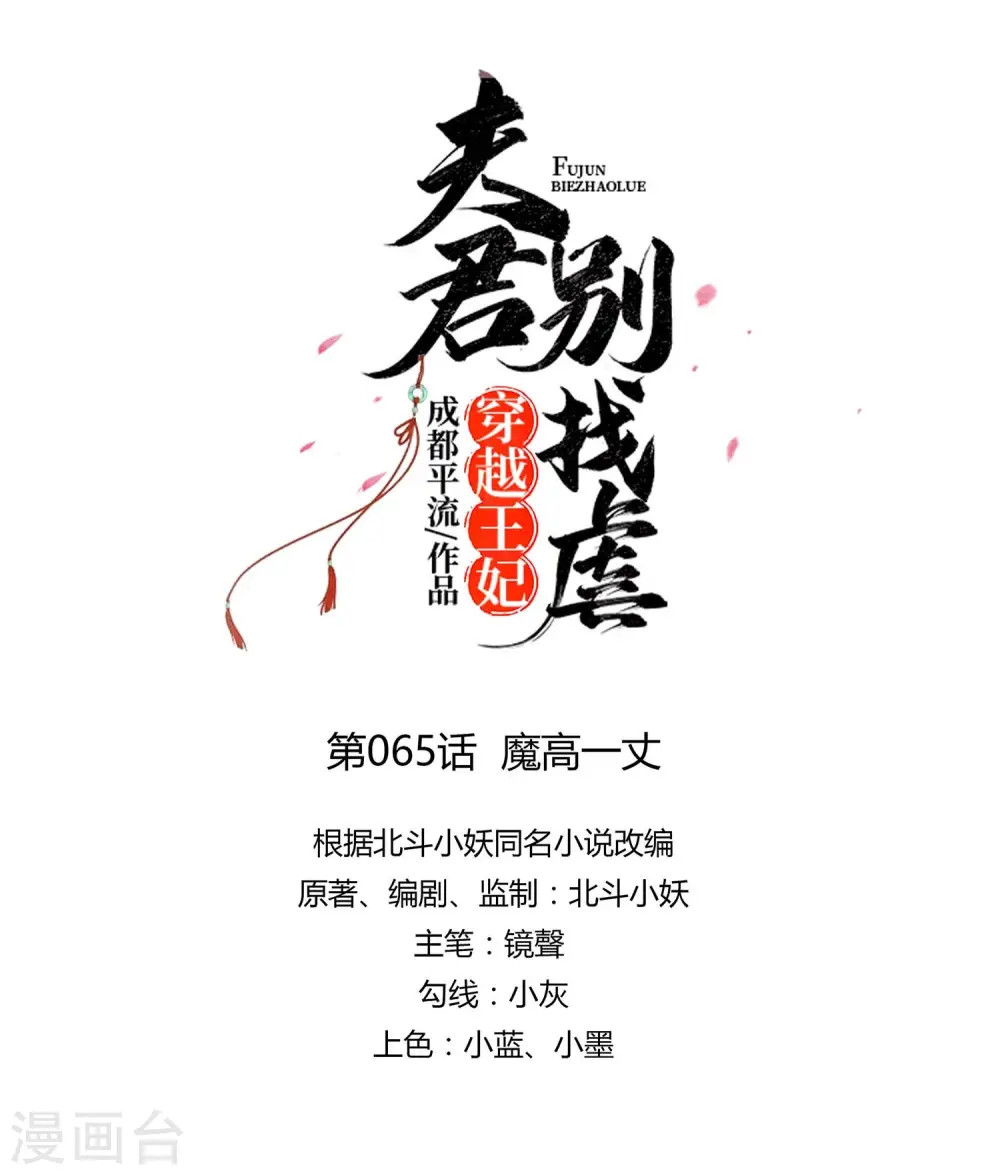 第65话 魔高一丈8