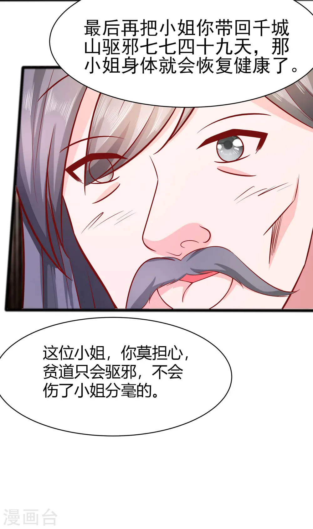 第13话 清宜邪物附身34