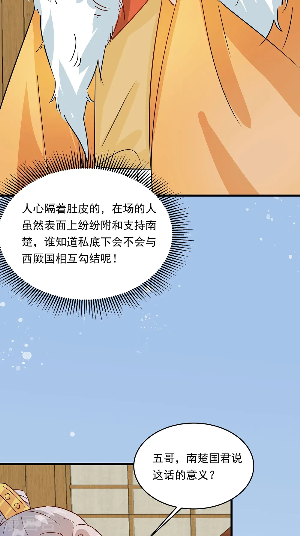 第88话 后宫准备晚宴了25
