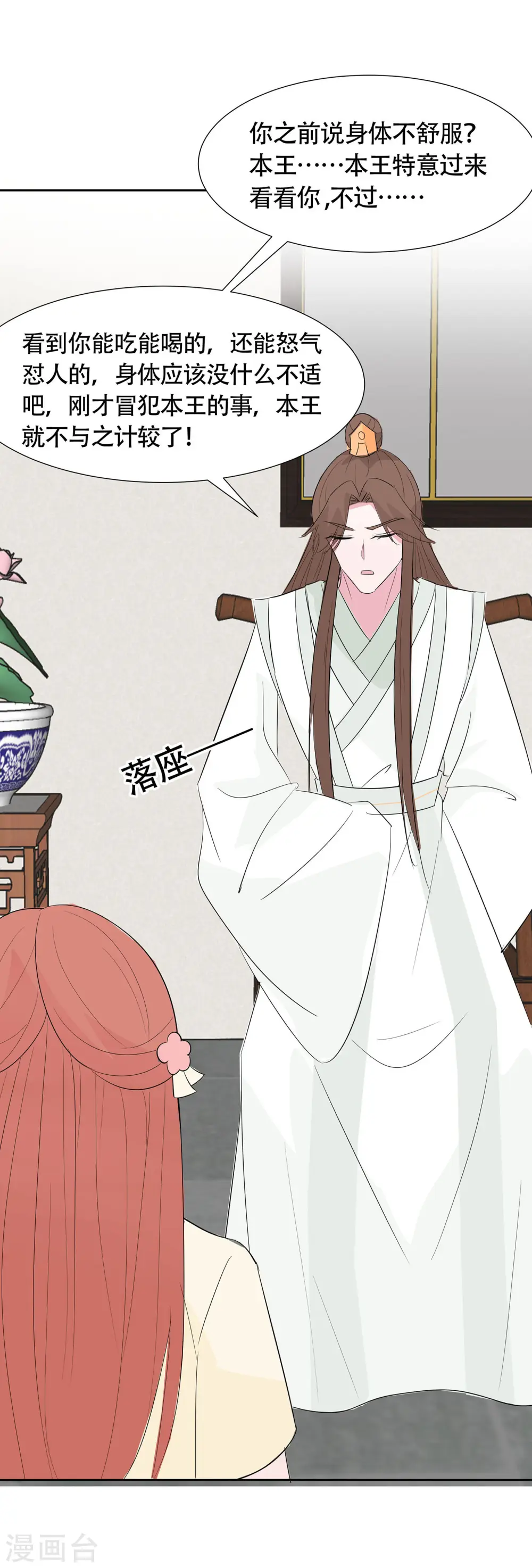 第76话 不舒服的秘密29