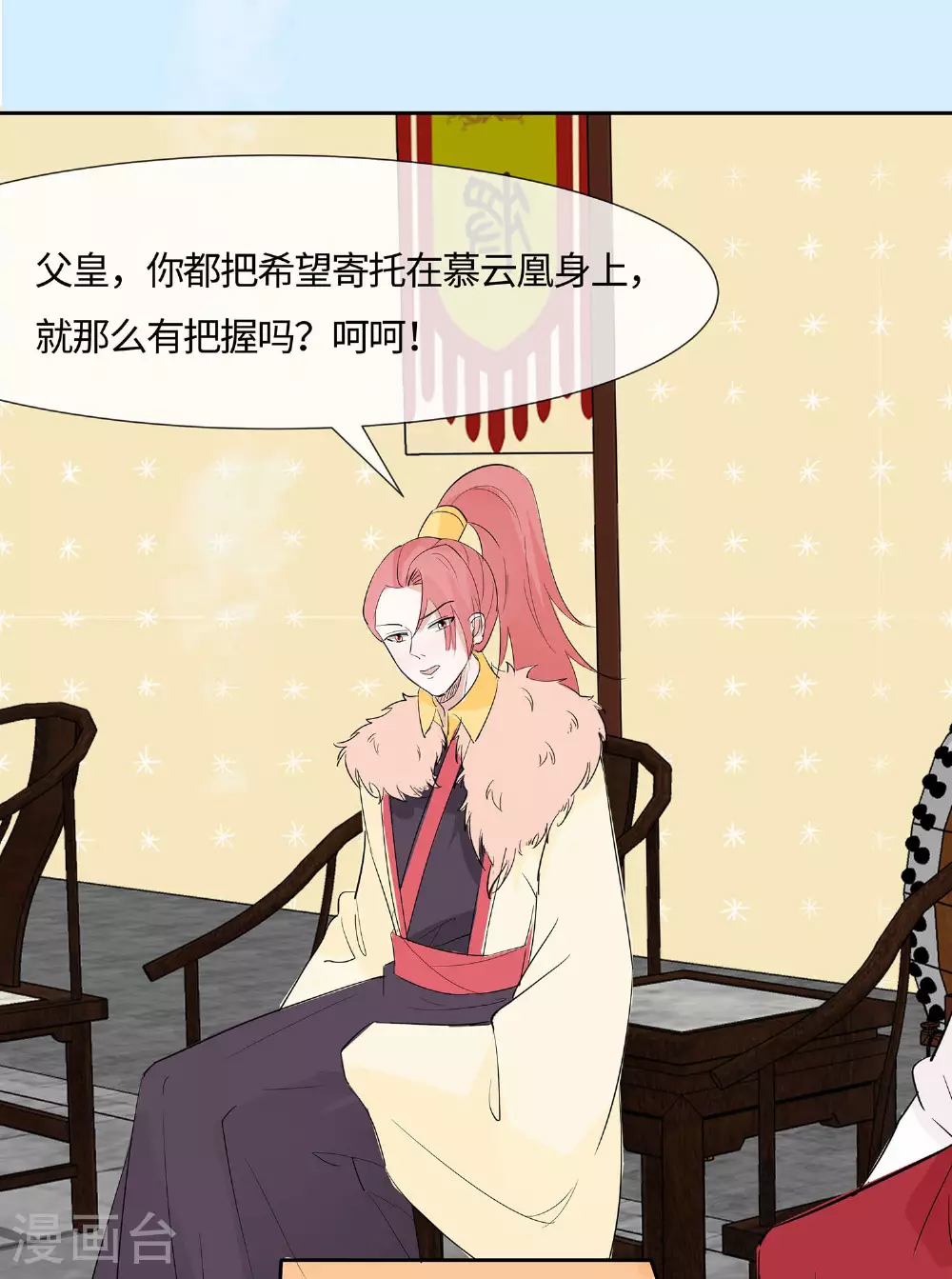 第79话 狡诈的慕云凰 上27