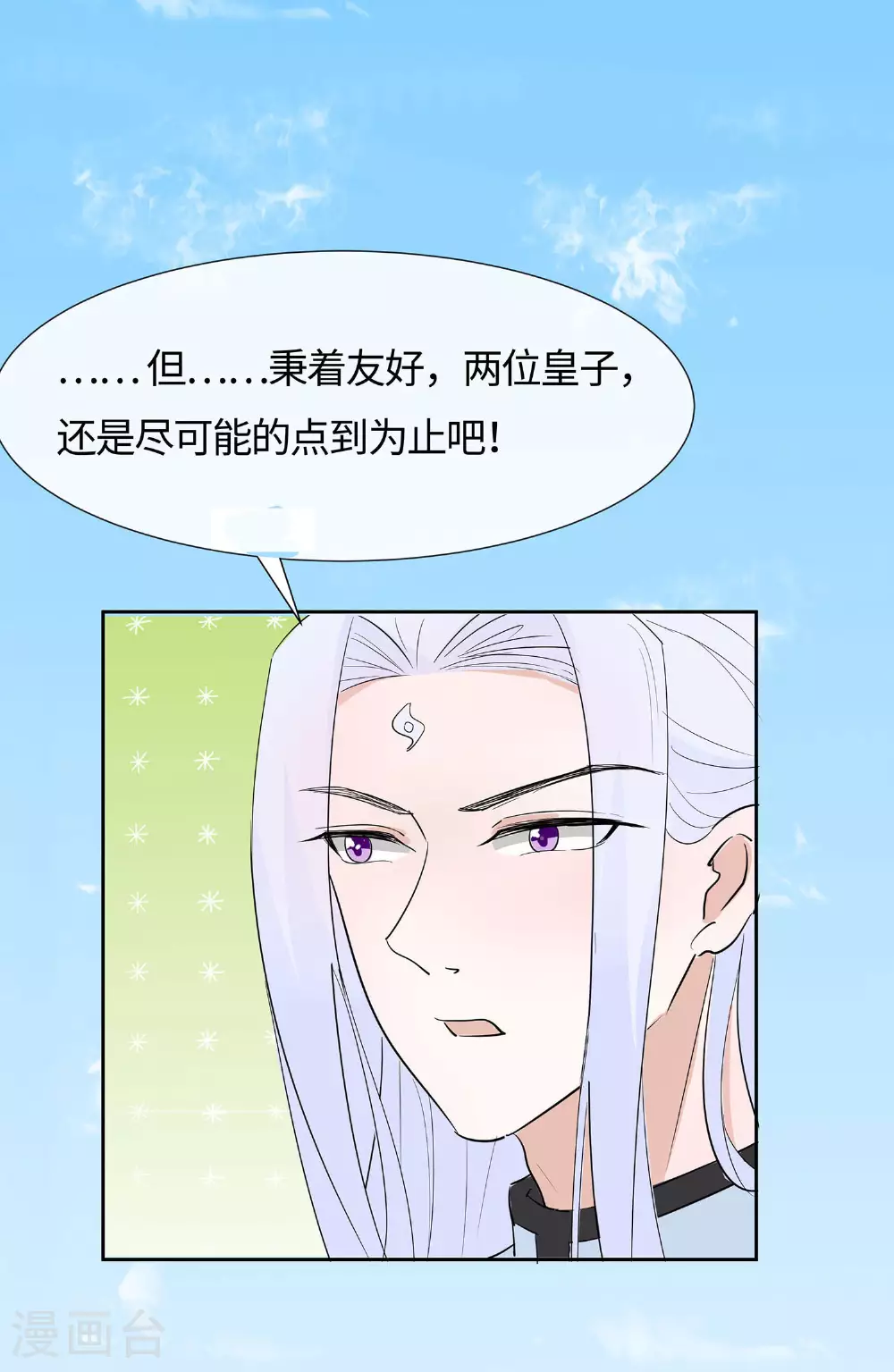 第79话 狡诈的慕云凰 上9