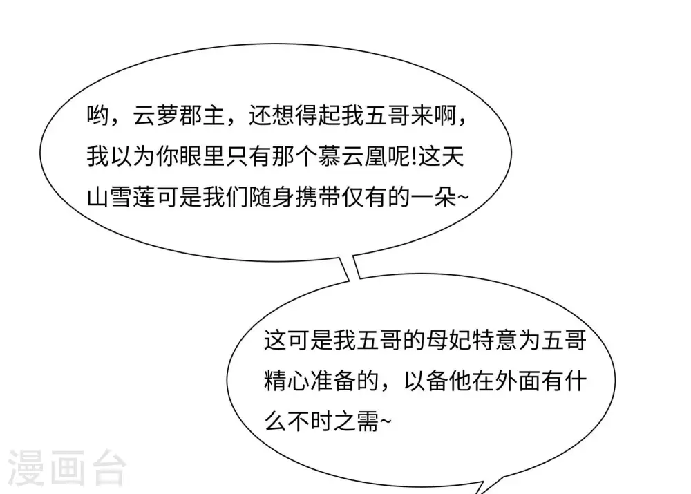 第61话 迟到的天山雪莲5