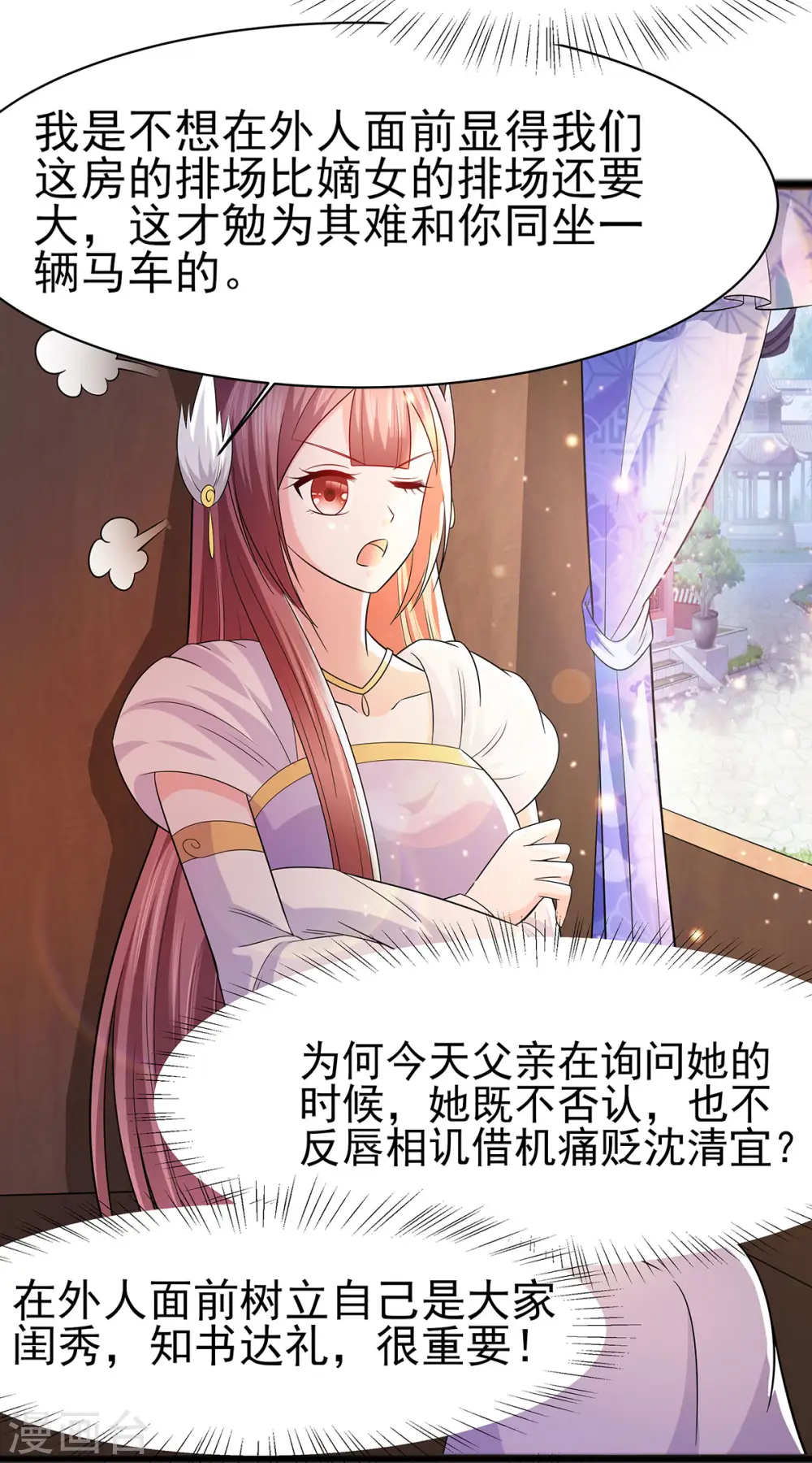 第25话 又要见未婚夫24