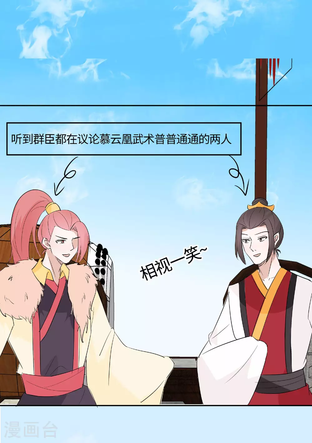 第79话 狡诈的慕云凰 上26
