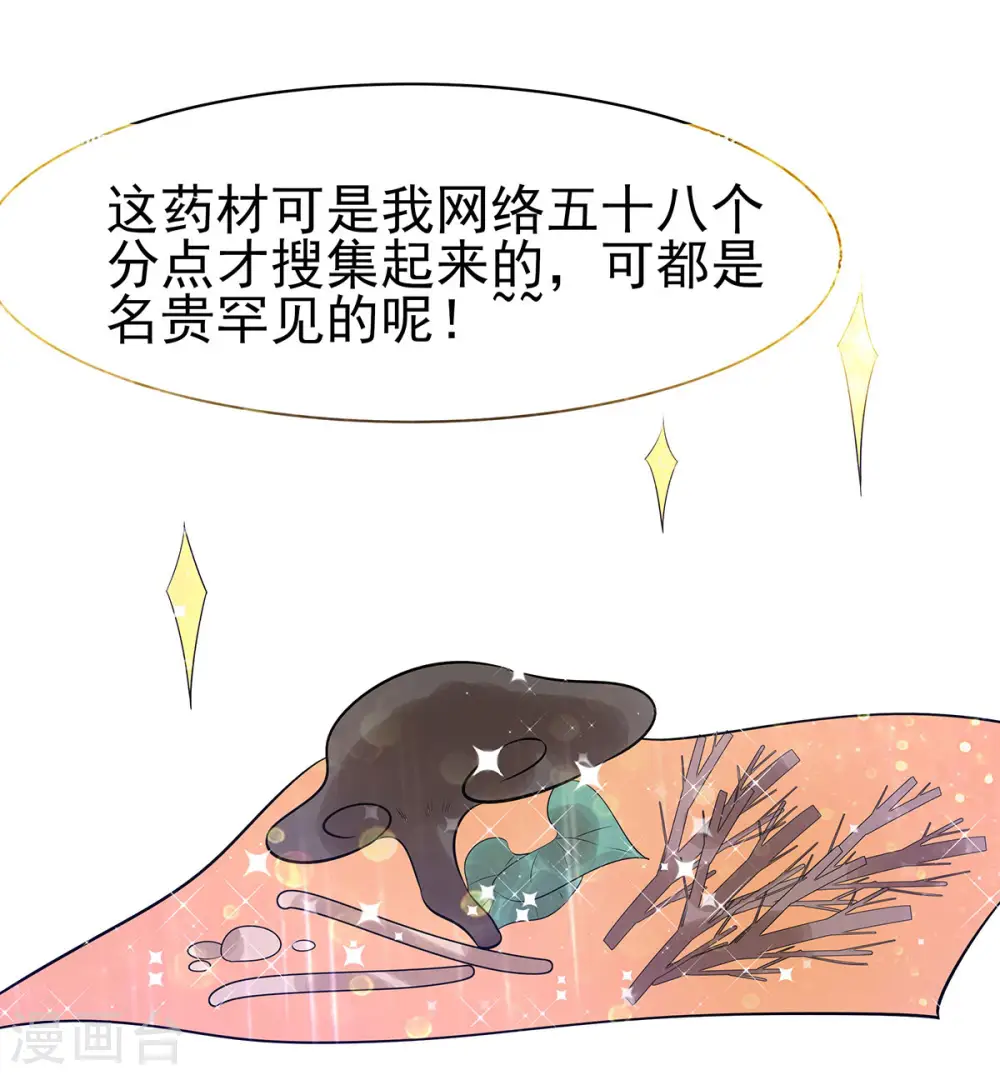 第19话 炼药偶遇12