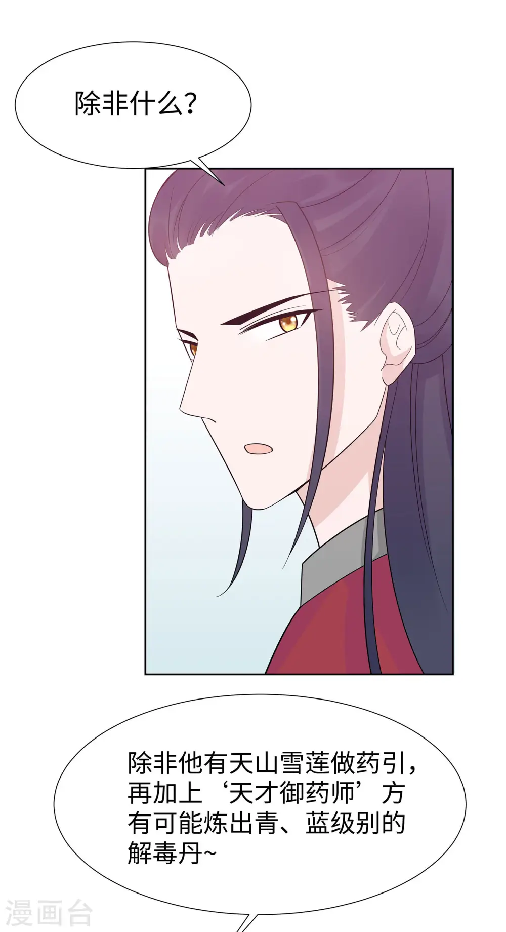 第54话 慕云凰危机31