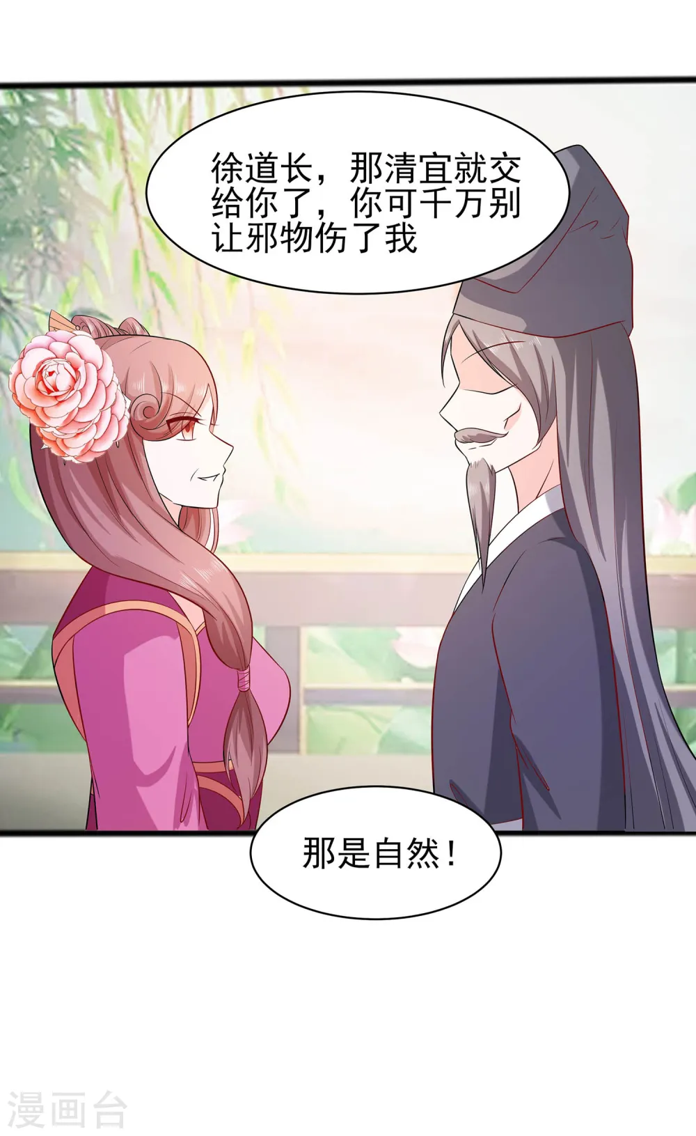 第14话 化险为夷3