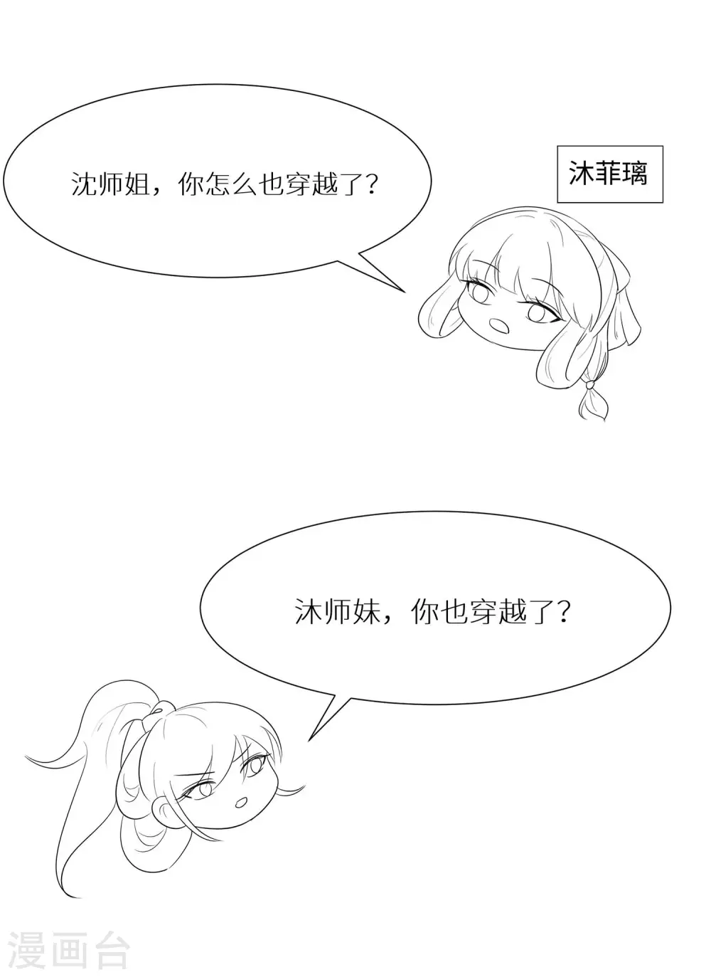 第74话 沈府宅斗41