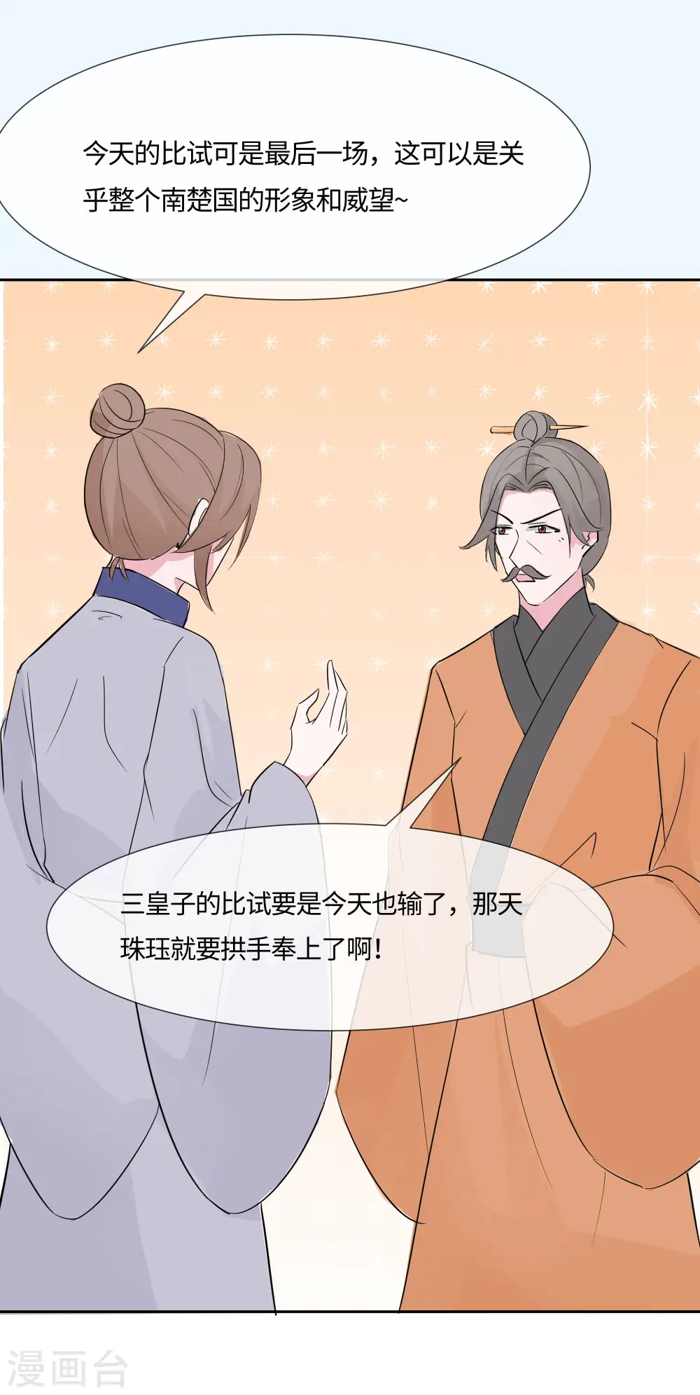 第78话 切磋的小心思13