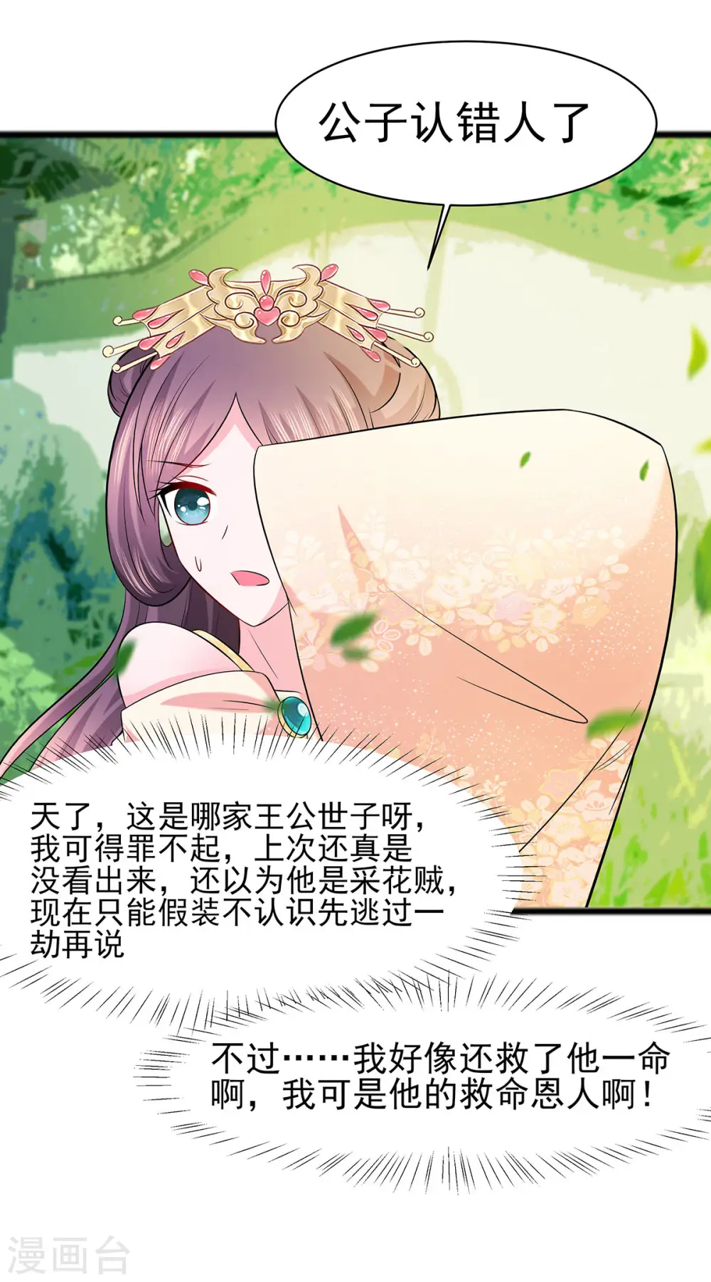 第27话 挡不住妙缘20