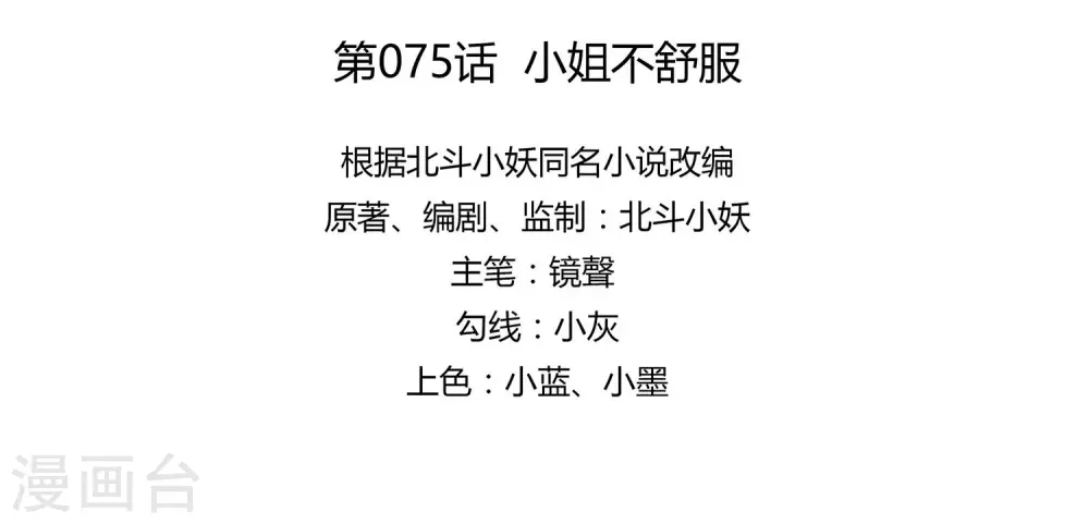 第75话 小姐不舒服7