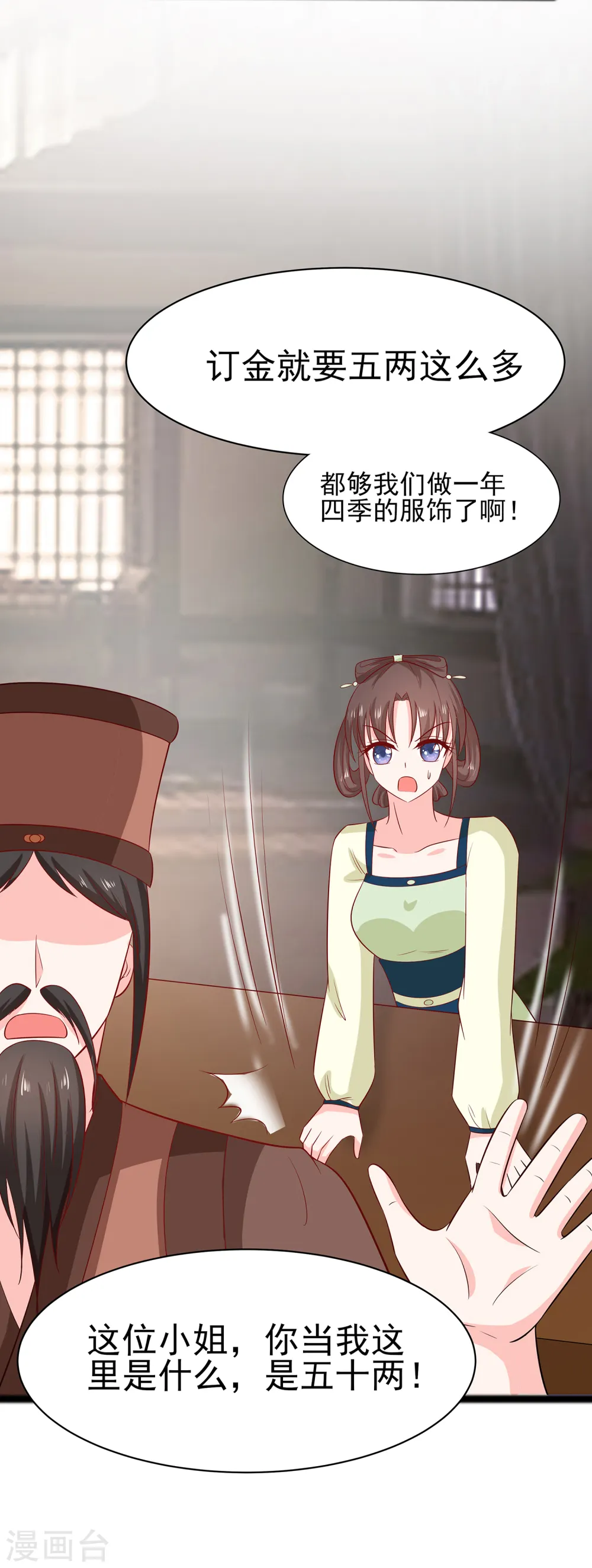 第12话 崔姨娘请的人到了7