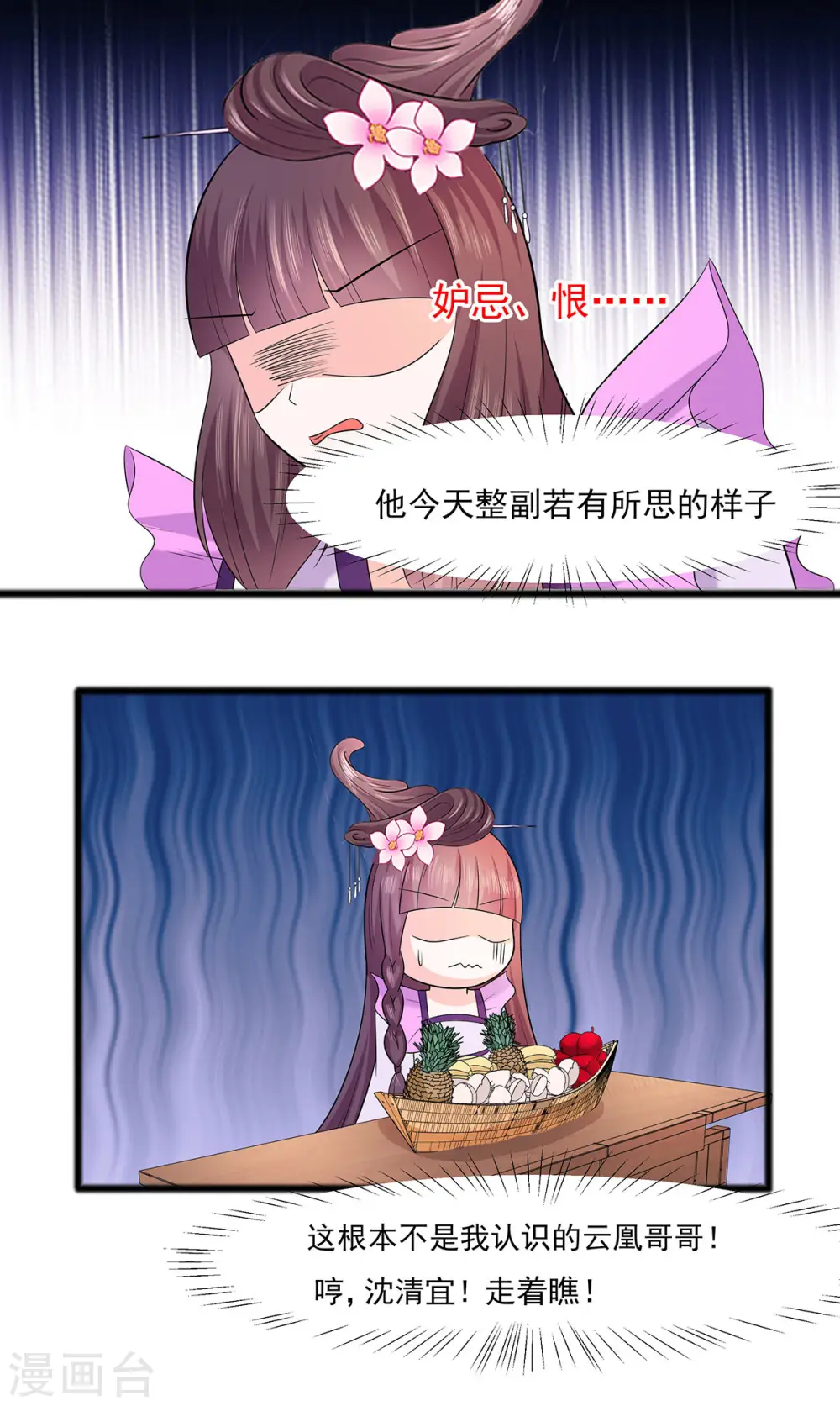 第31话 沈清宜，走着瞧23