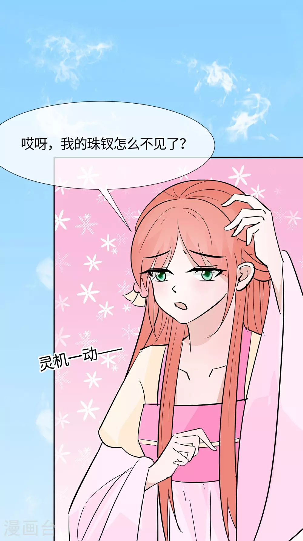 第83话 最记仇的人15