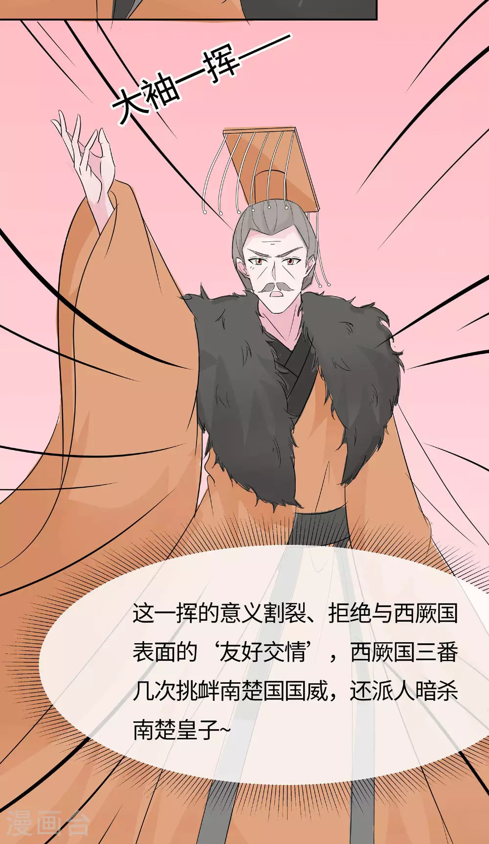 第79话 狡诈的慕云凰 上3