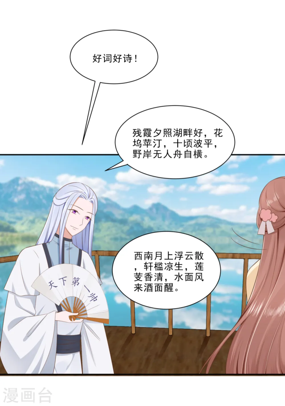 第47话 美景美色30