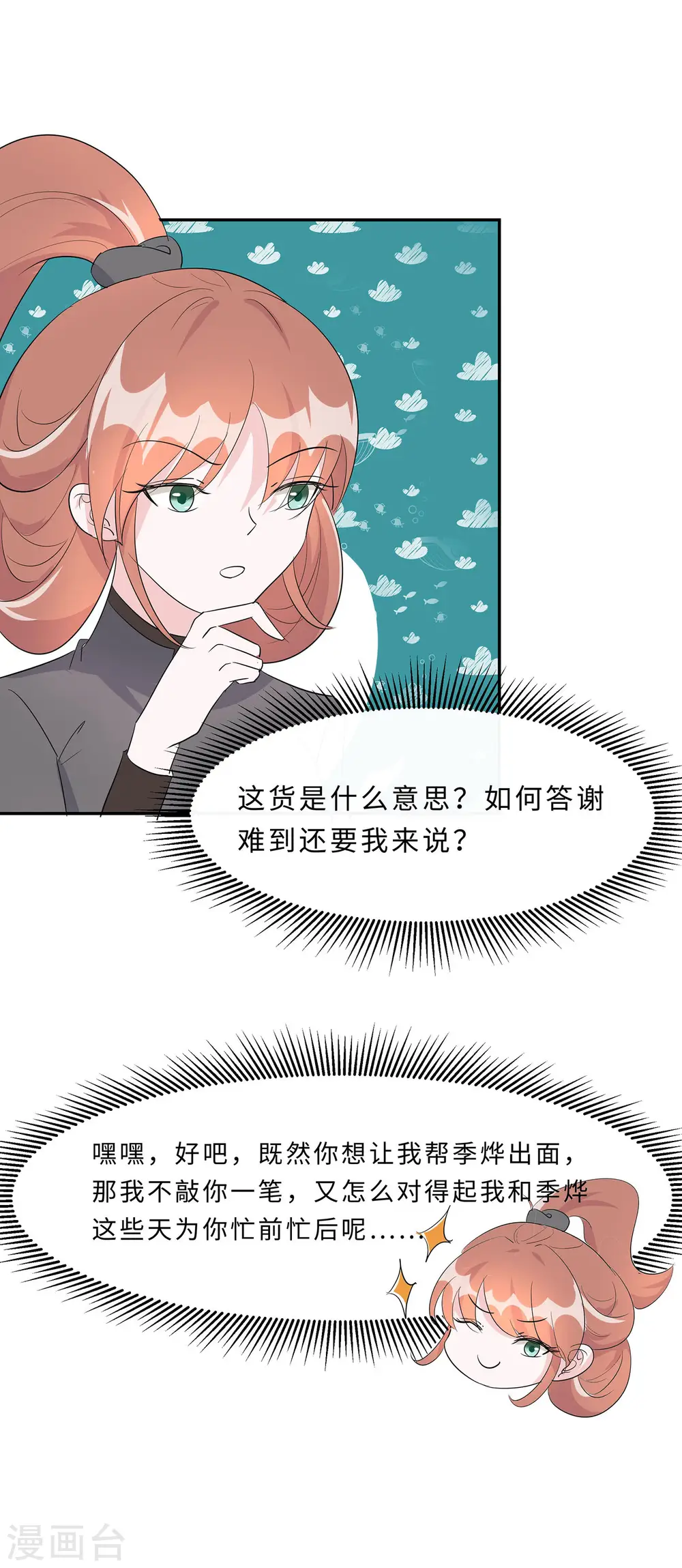 第72话 我不是女主人5