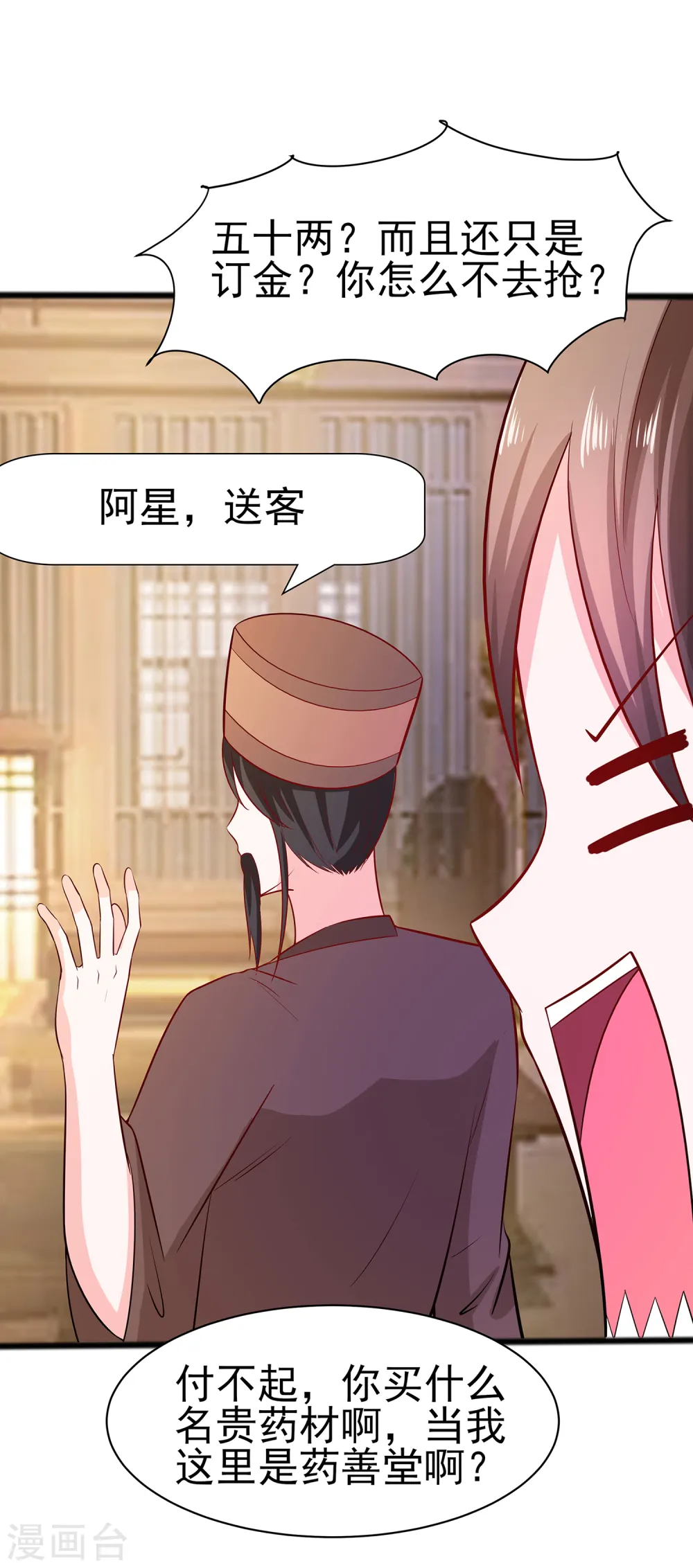 第12话 崔姨娘请的人到了8